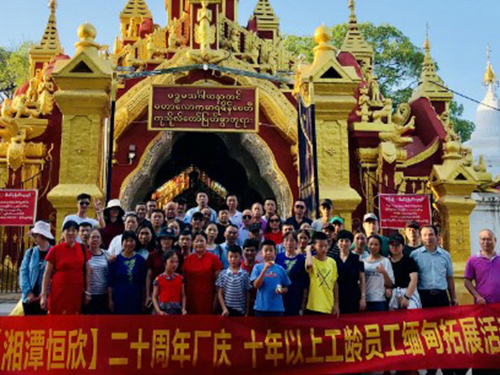 【湘潭恒欣】組織員工國外、國內(nèi)游
