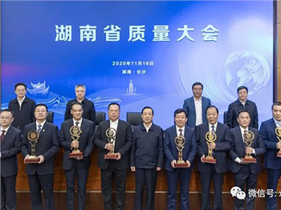 熱烈慶?！鞠嫣逗阈馈繕s獲第六屆湖南省省長(zhǎng)質(zhì)量獎(jiǎng)