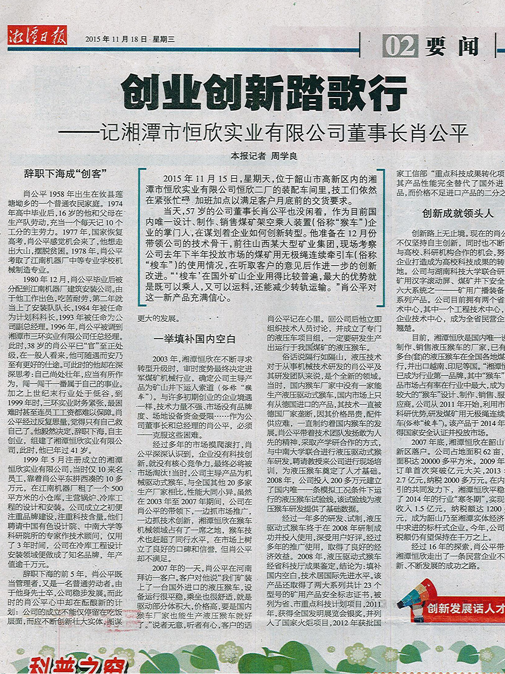 【湘潭日報】創(chuàng)業(yè)創(chuàng)新踏歌行
