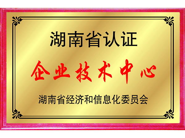 企業(yè)技術(shù)中心