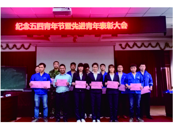 【湘潭恒欣】團(tuán)總支開(kāi)展"五四"優(yōu)秀青年表彰活動(dòng)