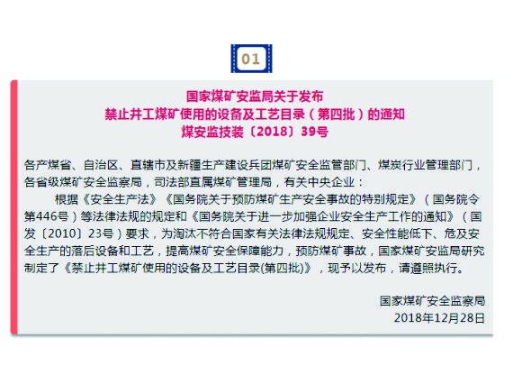 六批禁止煤礦使用的設(shè)備及工藝，請(qǐng)收藏！