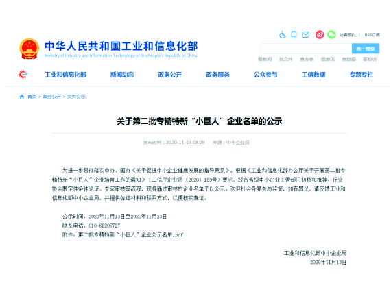 【湘潭恒欣】入圍國(guó)家第二批專精特新&ldquo;小巨人&rdquo;企業(yè)公示名單