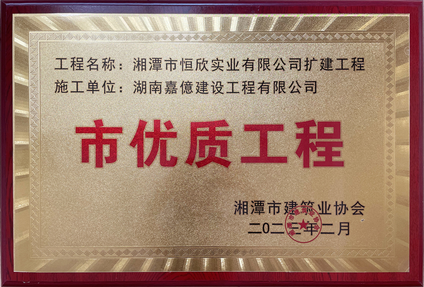 市優(yōu)質(zhì)工程