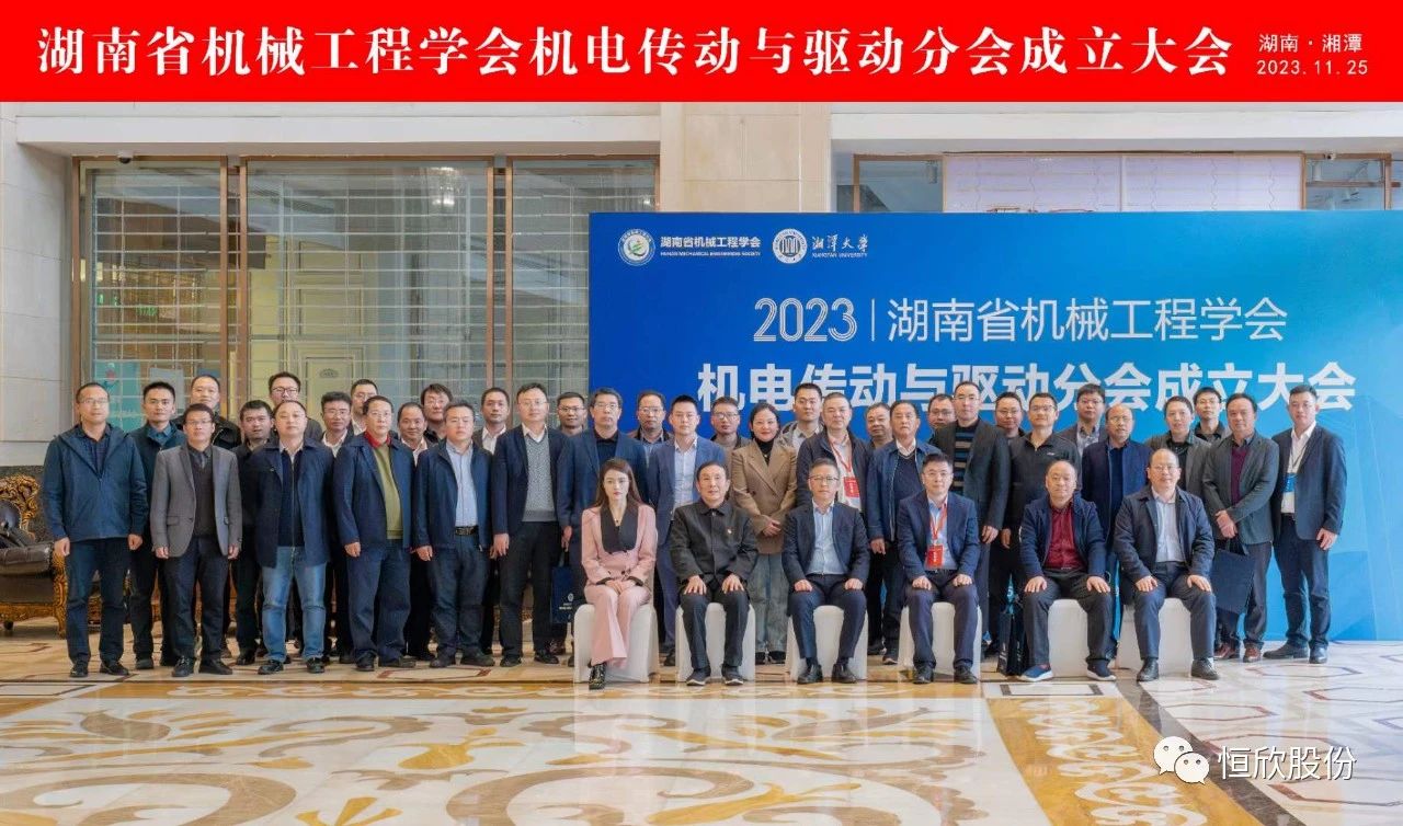 我司董事長被聘為省機械工程學(xué)會機電傳動與驅(qū)動分會第一屆理事會副理事長