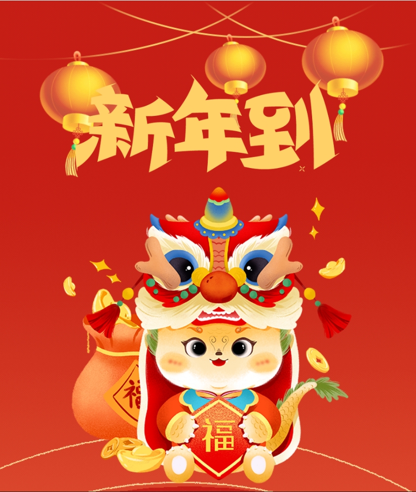 【恒欣股份】恭祝您新春愉快！
