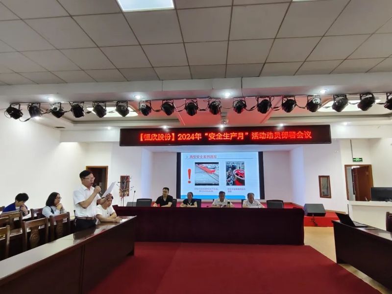 我司開(kāi)展&ldquo;安全生產(chǎn)月&rdquo;系列活動(dòng)