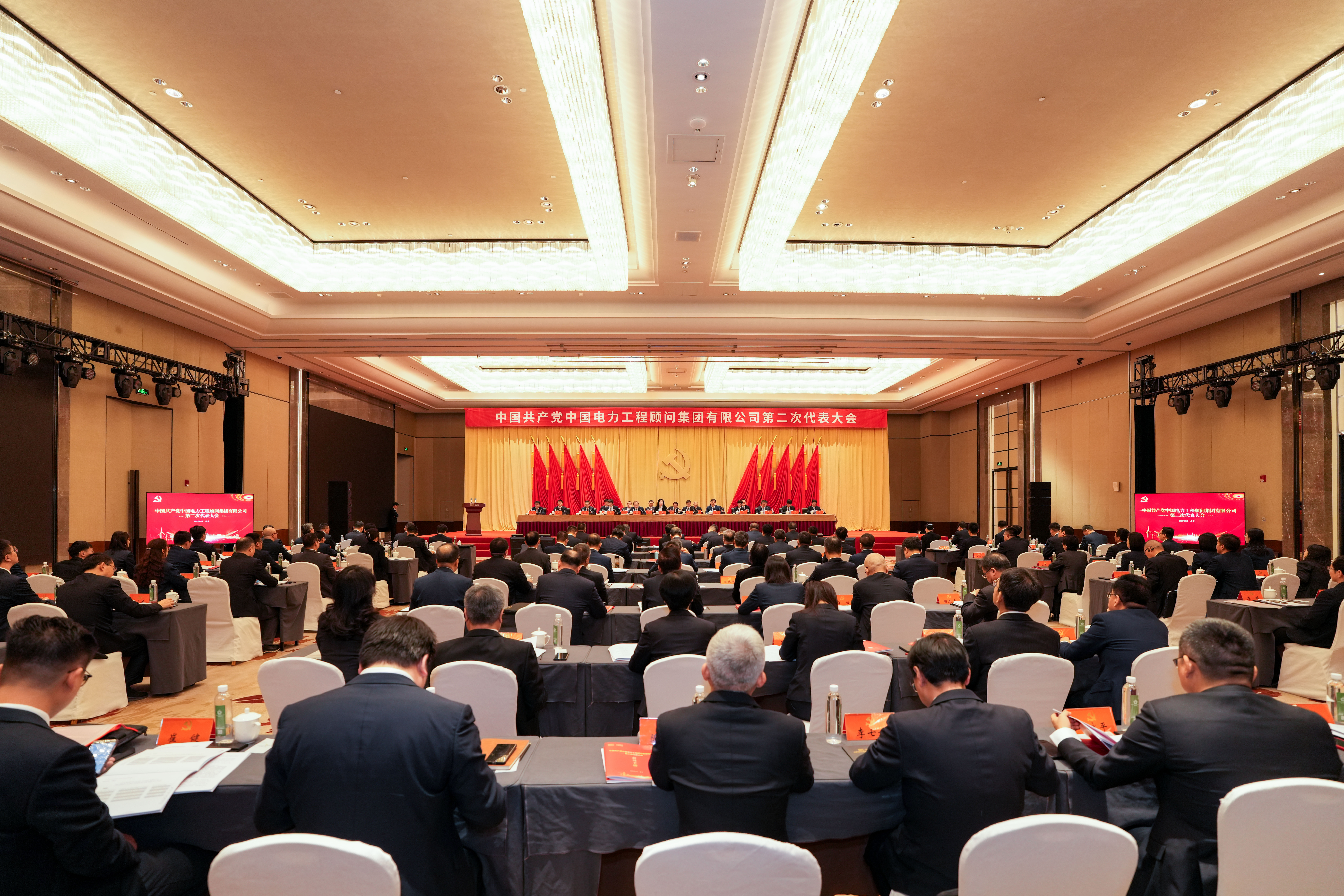 中國(guó)能建中電工程第二次黨代會(huì)勝利召開