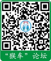 “猴車(chē)”論壇