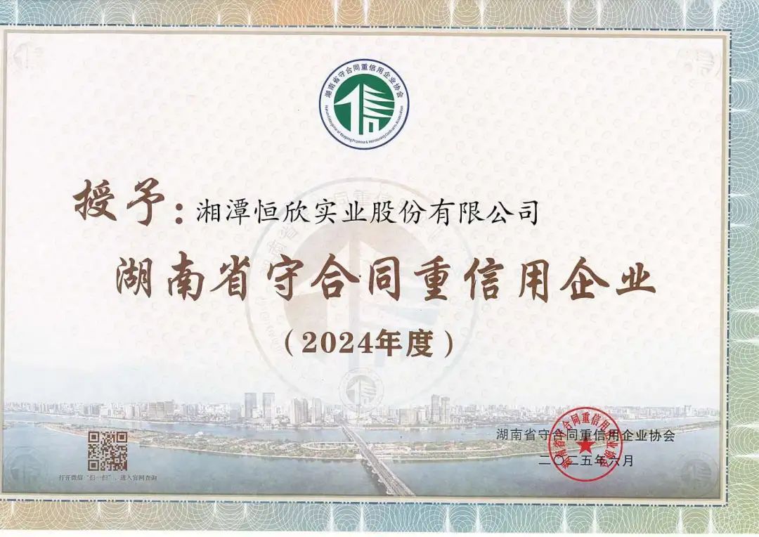 我司連續(xù)12載榮膺省市&ldquo;守重企業(yè)&rdquo;