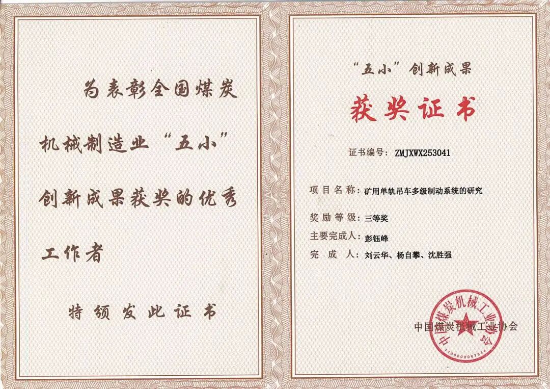 我司在行業(yè)&ldquo;五小&rdquo;創(chuàng)新成果評(píng)選中獲獎(jiǎng)