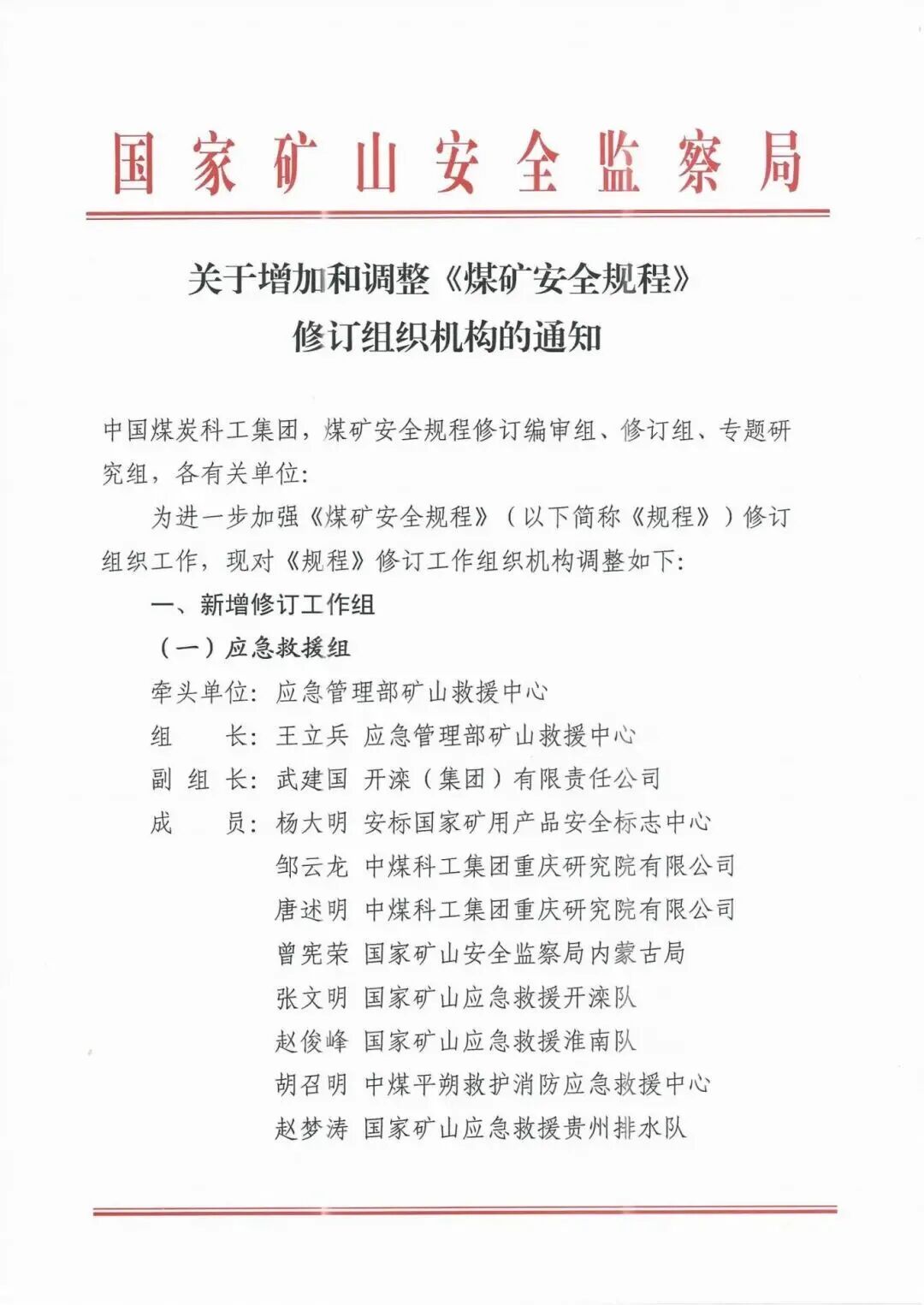 我司參與《煤礦安全規(guī)程》及其解讀修訂工作，助力礦山安全再升級